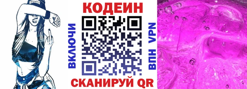 Кодеин напиток Lean (лин)  Купить где  Волчанск 